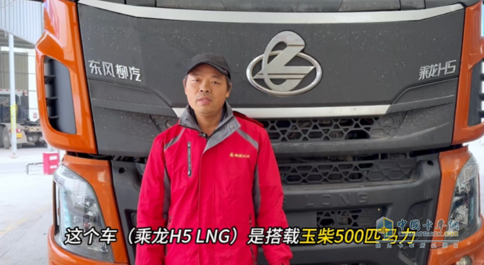 百公里27公斤氣耗！張師傅大贊乘龍H5 LNG