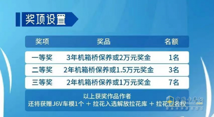解放J6V領(lǐng)航版全網(wǎng)征集拉花！