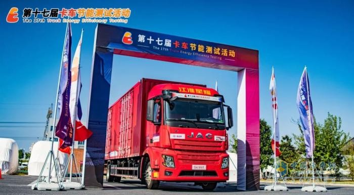 閃耀第十七屆卡車(chē)節(jié)能測(cè)試大賽，江淮星耀X5強(qiáng)勢(shì)出擊！