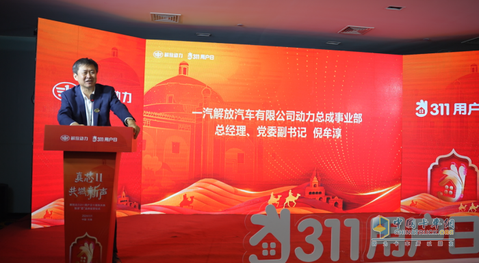 十年之約，用“芯”相隨 解放動力311攜手新疆用戶共探未來