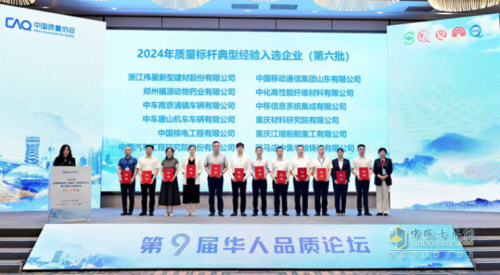 中集車輛旗下中集華駿鑄造獲評(píng)“2024年質(zhì)量標(biāo)桿典型經(jīng)驗(yàn)”
