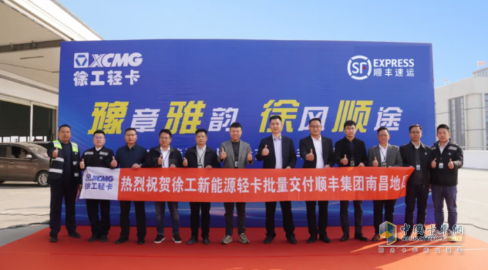 新元賀瑞開門紅！百臺徐工新能源輕卡交付順豐集團(tuán)