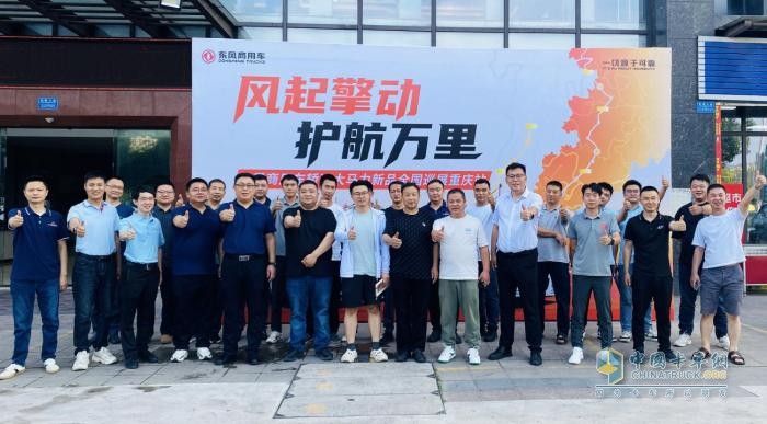 轎運(yùn)大馬力新品正式發(fā)布！東風(fēng)商用車全國(guó)巡展火熱啟程 護(hù)航高效物流