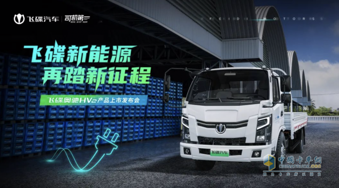 飛碟布局新能源市場(chǎng) 奧馳HV2增程式新能源汽車(chē)首次投放市場(chǎng)