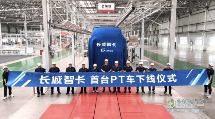 長城商用車超級混動重卡PT車下線，干線物流“降本增效”新選擇