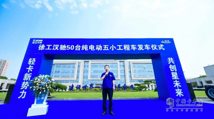 造車新勢力 共創(chuàng)星未來 ，徐工漢馳50臺純電動五小工程車發(fā)車！