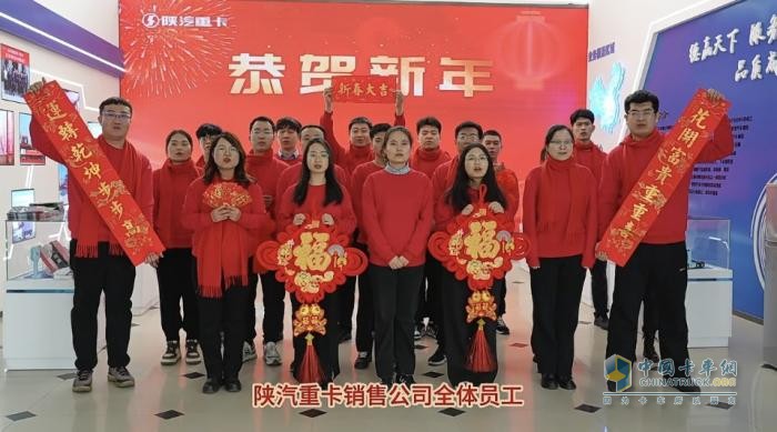 蛇年新春溫情獻(xiàn)禮，陜汽重卡夢(mèng)啟新程