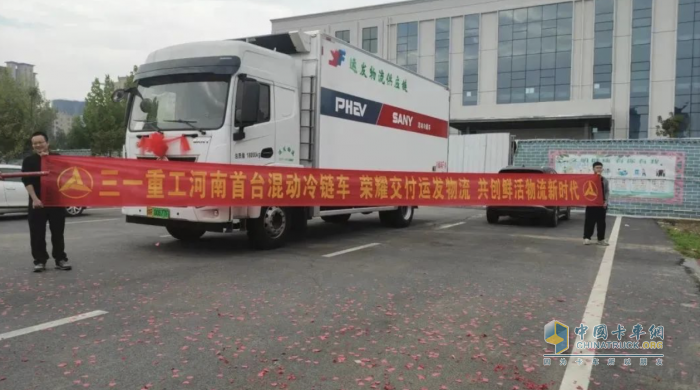 綠色變革 “智”冷啟程，三一首臺(tái)冷藏車榮耀交付