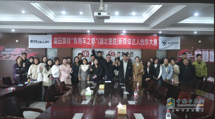 從懂車到會(huì)拍！福田奧鈴新媒體達(dá)人創(chuàng)作大賽湖北楚勝站圓滿收官！