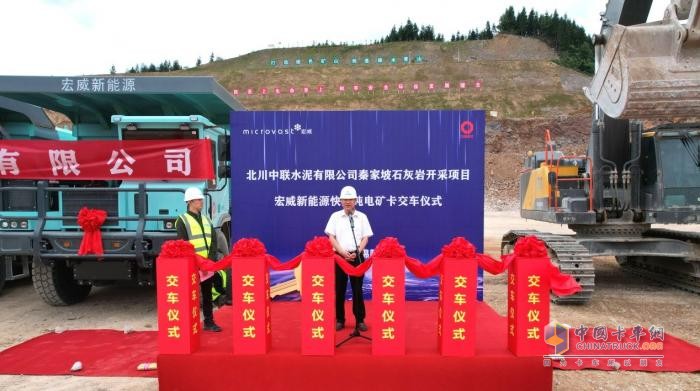 批量配套微宏快充電池系統(tǒng)的純電寬體自卸車(chē)交付北川中聯(lián)水泥
