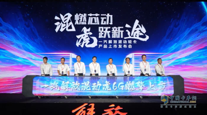 混動輕卡市場潛力巨大！一汽解放要做創(chuàng)造引領(lǐng)市場者   