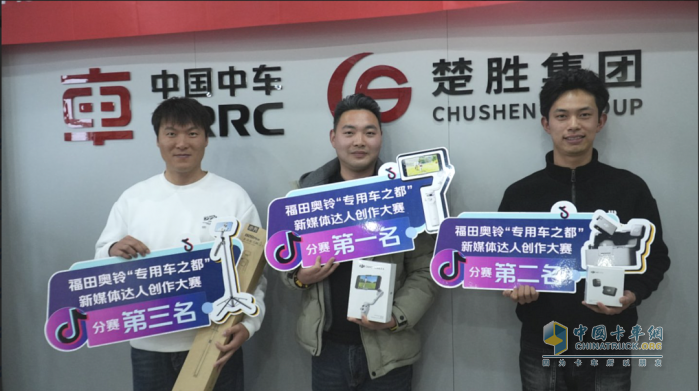 從懂車到會(huì)拍！福田奧鈴新媒體達(dá)人創(chuàng)作大賽湖北楚勝站圓滿收官！