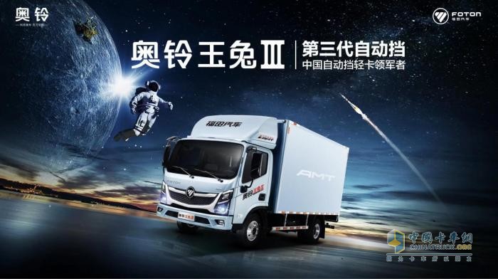 新車下線！奧鈴玉兔Ⅲ上市在即，或?qū)㈤_啟自動擋新時代？