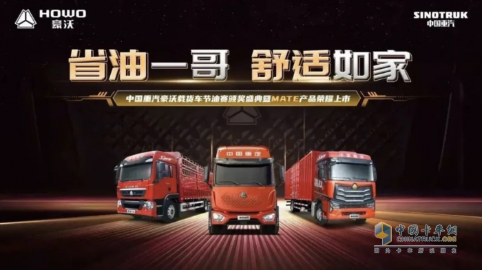 百公里油耗13.03L！中國(guó)重汽豪沃載貨車節(jié)油賽頒獎(jiǎng)盛典強(qiáng)勢(shì)來(lái)襲！