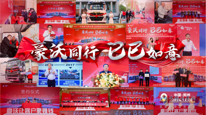 豪沃重卡新春感恩回饋季活動(dòng)打響第一槍！