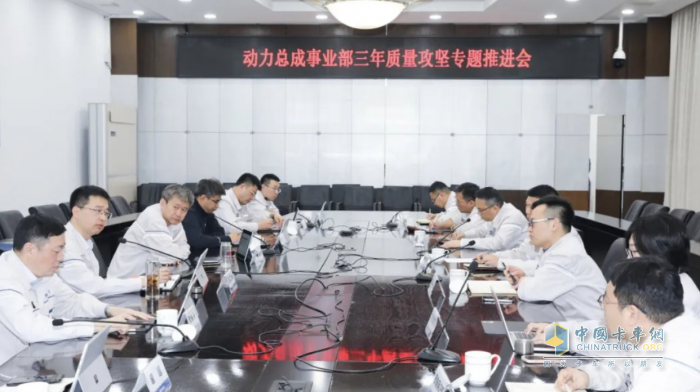 質(zhì)贏未來 一汽解放動(dòng)力總成事業(yè)部召開三年質(zhì)量攻堅(jiān)專題推進(jìn)會(huì)