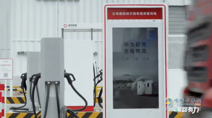 華為,兆瓦超充,新能源重卡