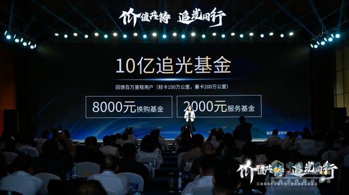 江淮商用車：價(jià)值中國行啟新程，十億追光基金重磅發(fā)布
