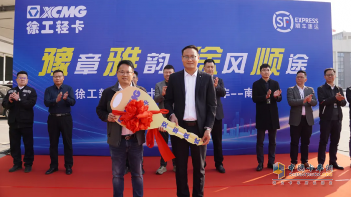新元賀瑞開門紅！百臺徐工新能源輕卡交付順豐集團(tuán)