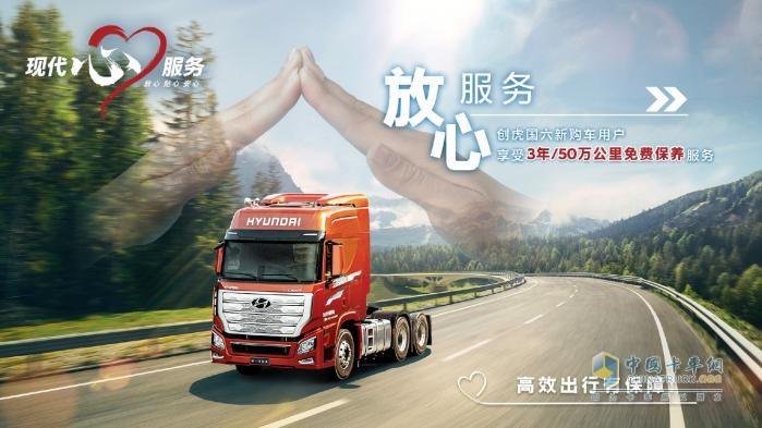 用愛(ài)關(guān)懷 用心服務(wù) 現(xiàn)代商用車(chē)客戶關(guān)懷2.0戰(zhàn)略震撼發(fā)布