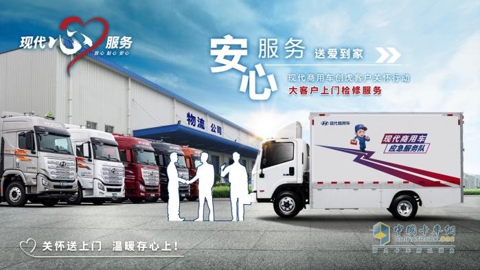從尊重出發(fā) 現(xiàn)代商用車(chē)客戶(hù)關(guān)懷2.0戰(zhàn)略能為客戶(hù)帶來(lái)哪些價(jià)值？