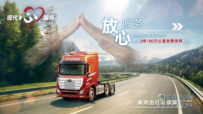 從尊重出發(fā) 現(xiàn)代商用車(chē)客戶(hù)關(guān)懷2.0戰(zhàn)略能為客戶(hù)帶來(lái)哪些價(jià)值？
