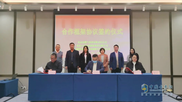 北京燃?xì)?、張家口中合新能源、億華通戰(zhàn)略合作