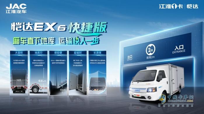 廂式貨車不能下地庫？江淮1卡愷達(dá)EX6快捷版讓你快人一步