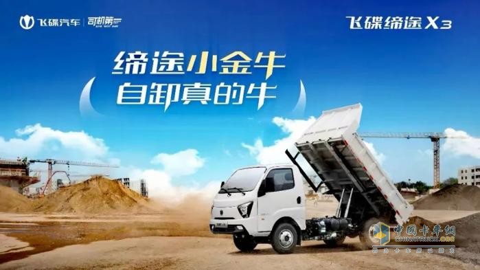 飛碟汽車加強西南地區(qū)營銷工作 小工程自卸（金牛）系列產(chǎn)品強勢推進