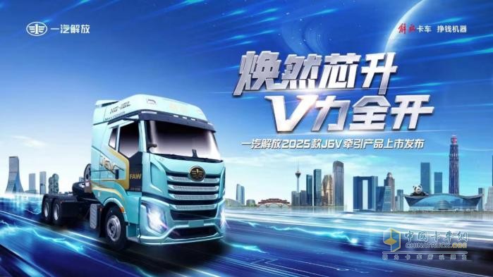 生而為高效，出道即巔峰-解放2025款J6V 6SX1牽引車掀起行業(yè)新浪潮