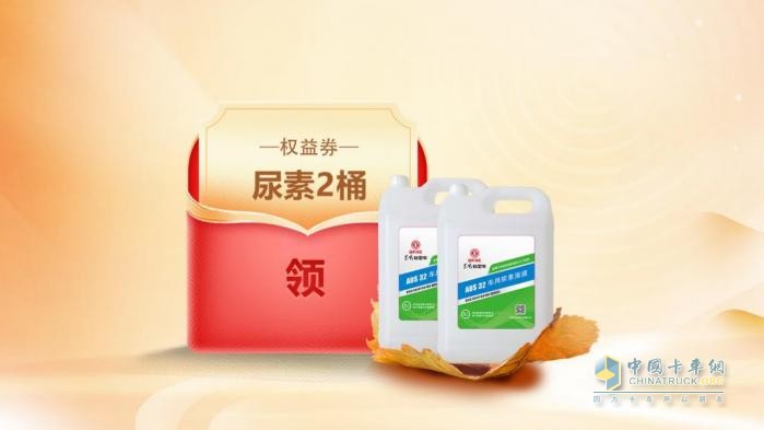 東風(fēng)輕型車暖心關(guān)懷，卡友福利年終備至