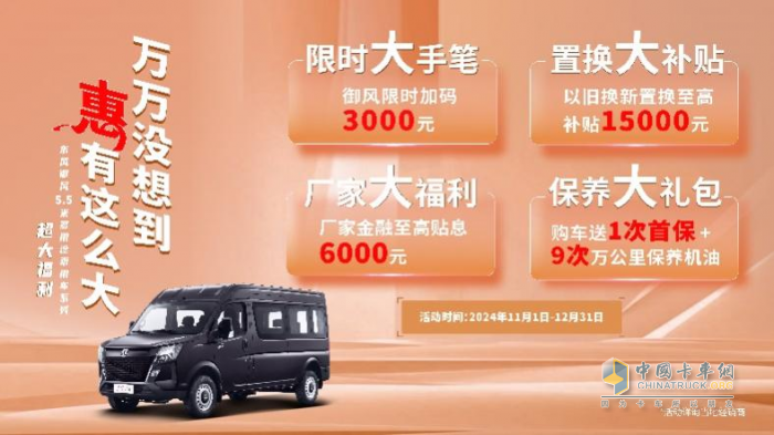 寒流來(lái)襲，東風(fēng)御風(fēng)V9+點(diǎn)燃冬天里的一把火
