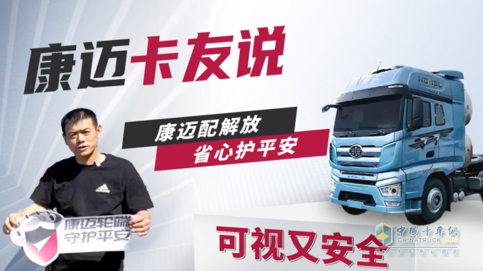 解放李師傅：四車(chē)如一皆康邁，放心輪端省心行