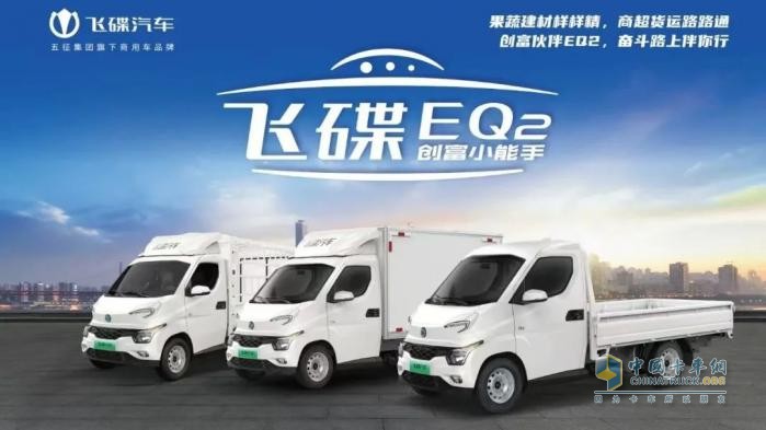 創(chuàng)富伙伴飛碟EQ2，接棒“最后一公里”的高性價比純電微卡