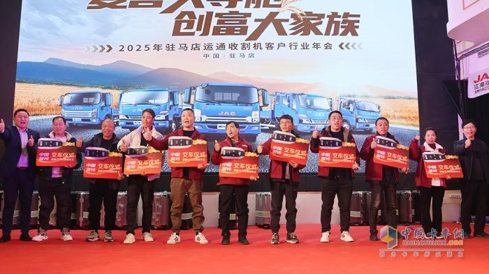 江淮1卡?駿鈴收割機(jī)行業(yè)客戶年會圓滿落幕