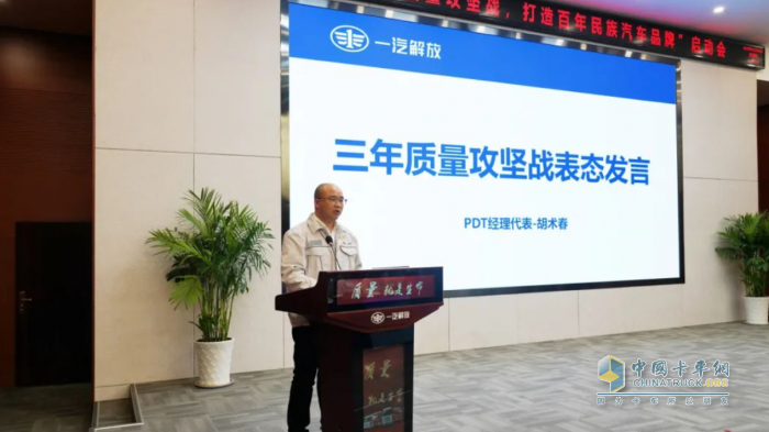 一汽解放開啟三年質(zhì)量攻堅(jiān)戰(zhàn) 持續(xù)鞏固中國(guó)第一質(zhì)量競(jìng)爭(zhēng)力