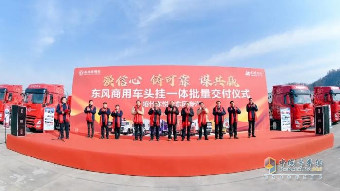 整車一體化事業(yè)加速！東風(fēng)商用車批量交付倉柵式頭掛一體車
