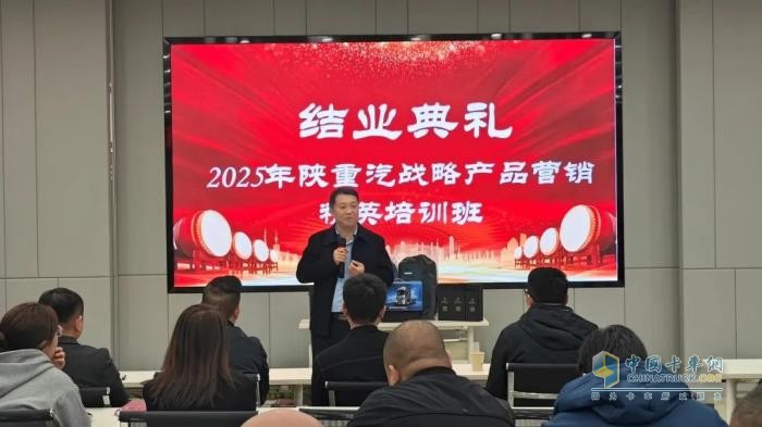 陜汽重卡：強變革 敢亮劍 謀新局-戰(zhàn)略產(chǎn)品營銷精英培訓第一期圓滿完成