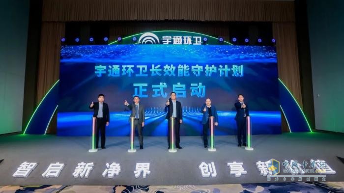 升級！讓服務(wù)更有溫度！宇通環(huán)衛(wèi)新品暨智慧管家發(fā)布會圓滿舉辦！