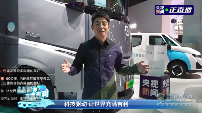 撒貝寧直呼“不一般”，竟是這臺國產(chǎn)新能源重卡!