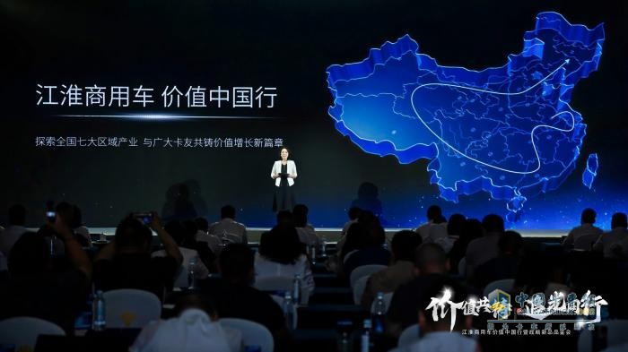 江淮商用車：價(jià)值中國行啟新程，十億追光基金重磅發(fā)布