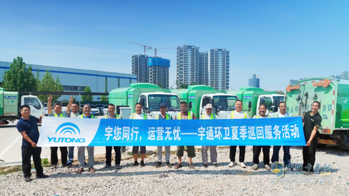 盛夏守護，全心啟程！宇通環(huán)衛(wèi)夏季巡回服務模式正式開啟！