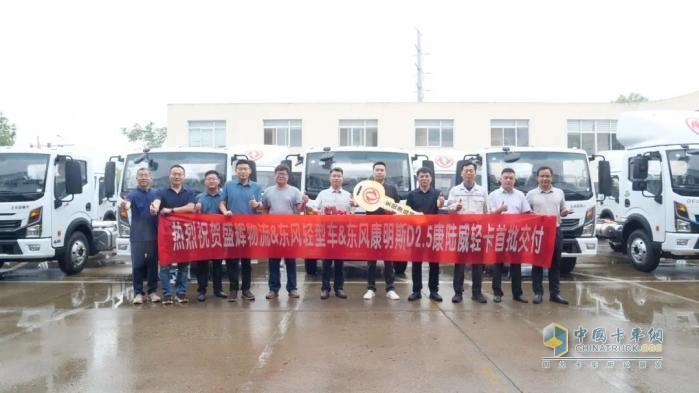 首批全新東風(fēng)多利卡康陸威輕卡交付盛輝物流，東康D2.5動(dòng)力啟航城際高效新程
