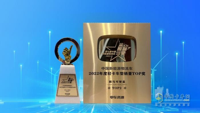 新能源城配首選，歐馬可智藍榮獲“金熊貓”年度銷量車TOP獎！