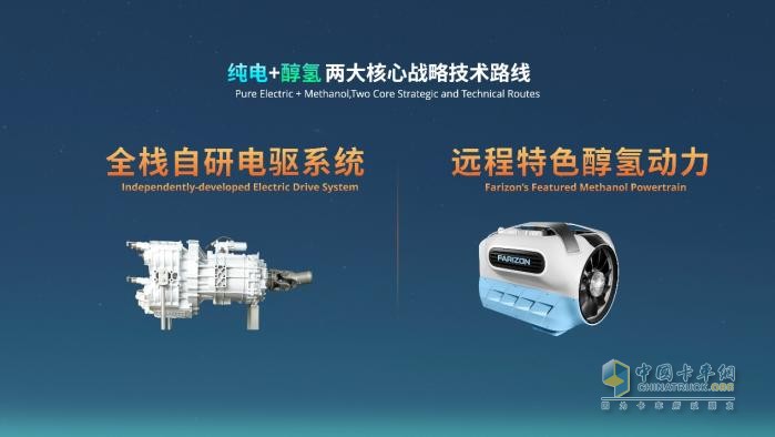 開啟新能源重卡架構(gòu)造車時代，遠程星瀚推出用戶零負擔解決方案