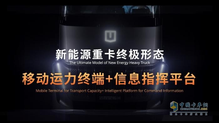 開啟新能源重卡架構(gòu)造車時代，遠程星瀚推出用戶零負擔解決方案