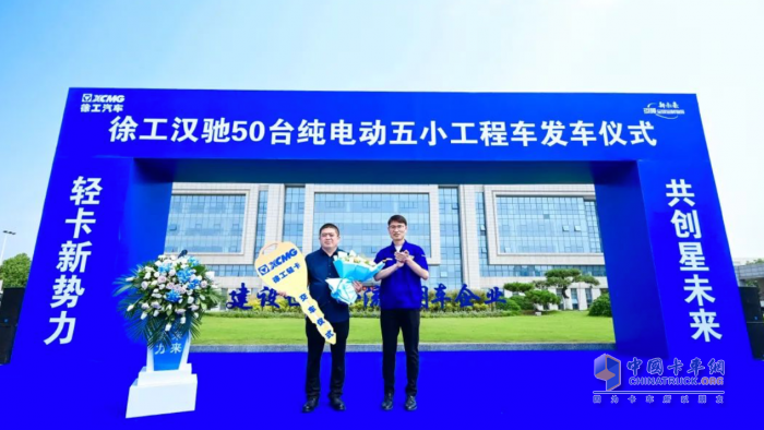 造車新勢力 共創(chuàng)星未來 ，徐工漢馳50臺純電動五小工程車發(fā)車！