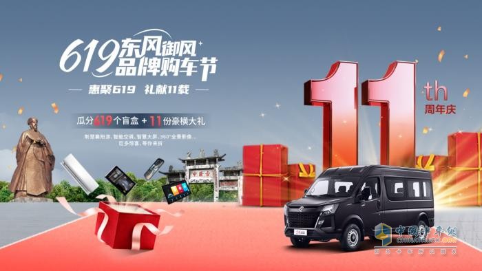 感恩禮遇，619東風御風品牌購車節(jié)重磅來襲！