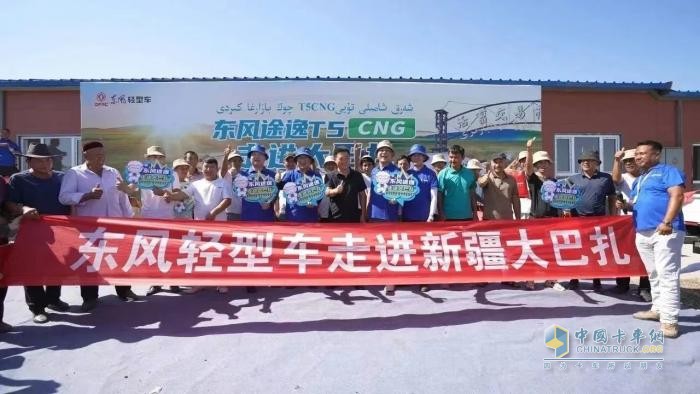 向客戶而生，東風(fēng)途逸T5 CNG首次走進(jìn)新疆伊寧黃公巴扎