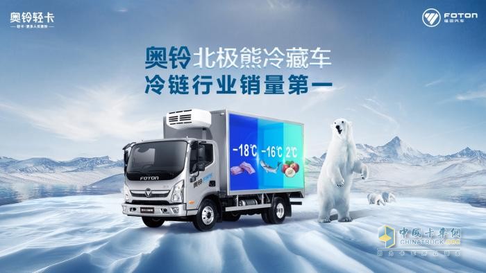 成都大運會：精彩紛呈的背后，奧鈴北極熊冷藏車一路保障